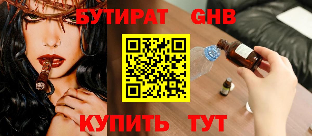 БУТИРАТ буратино Щёлково