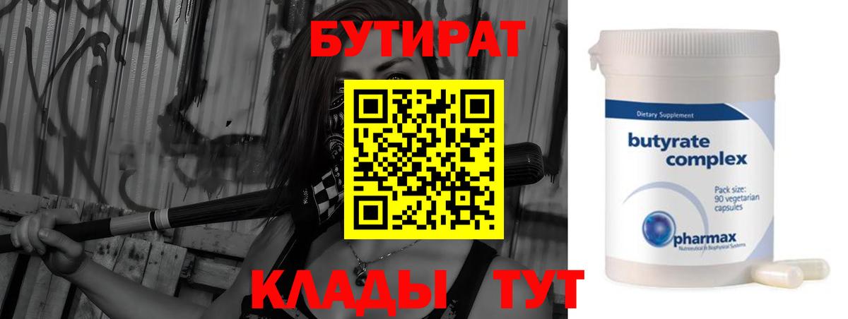 Бутират жидкий экстази  Вход с VPN  Щёлково 