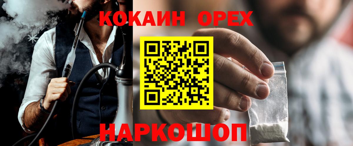 COCAIN 97% Щёлково