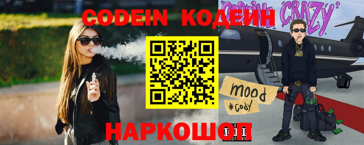 Кодеиновый сироп Lean Purple Drank  Вход с VPN  Щёлково  Кодеин напиток Lean (лин) 