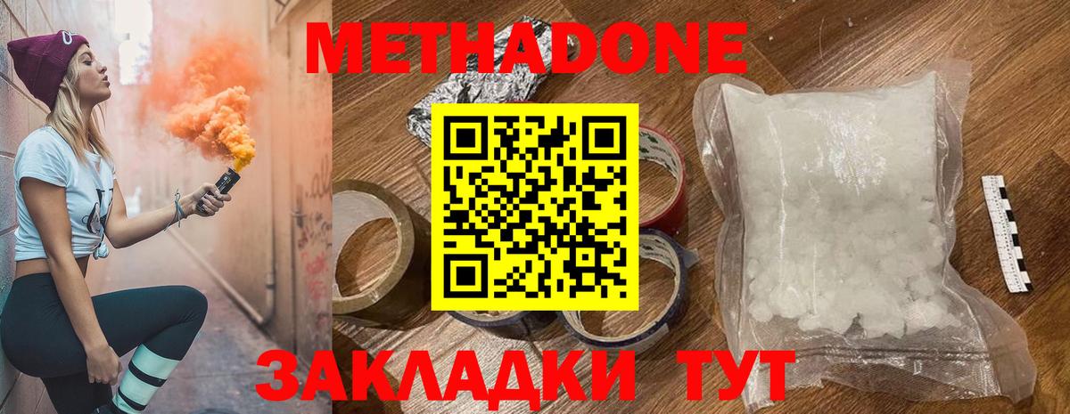 Метадон methadone  Вход с VPN  Метадон мёд  Щёлково 