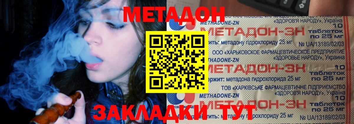 Метадон мёд Щёлково