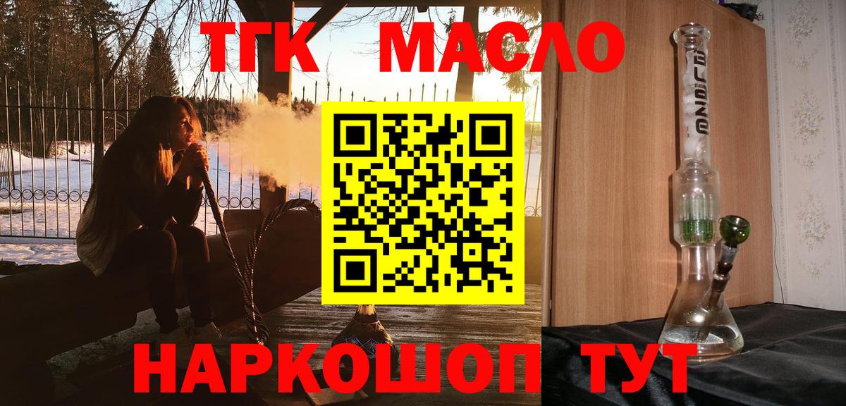 Щёлково  Дистиллят ТГК Wax  ТГК THC oil  наркошоп  Вход с VPN 